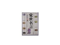 李渔名言名句