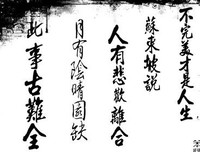 不 完美 才是人生