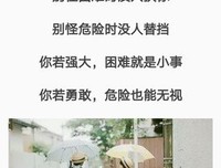quot; 有一种心酸，叫靠自己 quot;