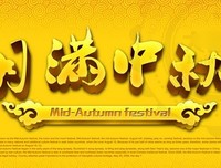 2017月满骊山名言名句