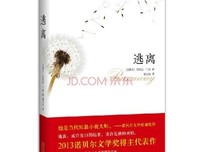 艾丽丝·门罗的名言名句