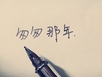 最新的《匆匆那年》经典的句子大全