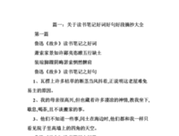 最新的《当时已惘然》小说摘抄大全