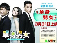 这个社会正把单身男女逼上绝路