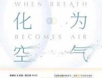《第二次 呼吸 》读后感10篇