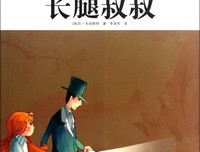 《长腿叔叔》经典影评10篇