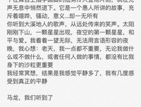《马龙，听我说》的影评10篇