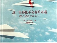 这一生再也不会有的奇遇读后感10篇