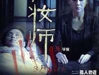 《化妆师》的影评10篇