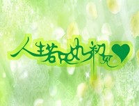 最经典的《人生若只如初见》小说句子