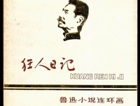 狂人日记经典读后感10篇
