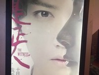 《我是 证人 》影评10篇