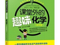 趣味化学