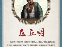 关于左丘明的名言