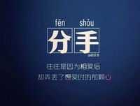 我们分手了，就因为这一点