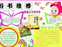 神史（上下）读后感精选10篇