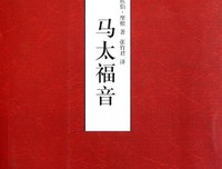 《马太福音》好看吗？经典观后感10篇