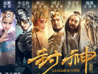 《封神传奇》经典影评集