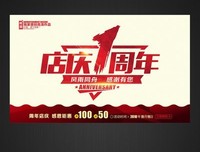 一周年