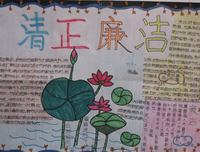  廉洁 的语句摘抄_关于 廉洁 的语句