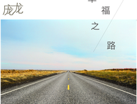 幸福需要细心的去感悟