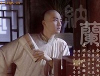 纳兰公子