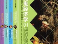 《魔鬼经济学》的影评10篇