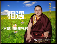 两个人相遇不是用来生气的