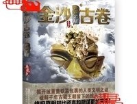 金沙古卷3古蜀蛇神读后感10篇