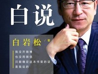 白岩松15句经典名言