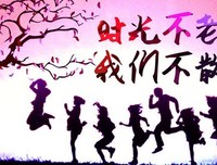 时光不老，我们不散读后感10篇