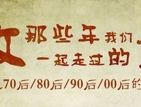 我们一起走过 生活曝光 九 淹死的鱼