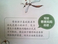 0～12岁，给孩子一个好性格的读后感10篇