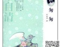 那么些美好，哪容匆匆就错过读后感精选10篇