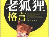 关于圆滑的名言