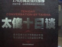《太傻十日谈》读后感10篇