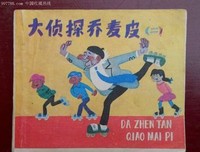 《时间中的侦探》读后感10篇