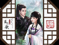 夜行歌（上下）读后感10篇