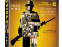 狗日的战争经典读后感10篇