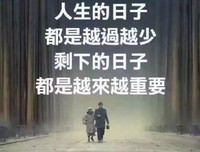 我们总是把最坏的一面，留给最亲的人