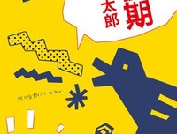 2017伊坂幸太郎精彩语录