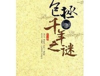 《千年血后》的观后感10篇