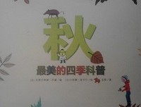 直到四季都错过读后感10篇