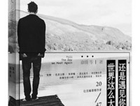 世界这么大，还是遇见你的读后感10篇