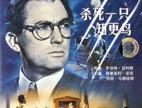 《杀死一只知更鸟》经典观后感10篇