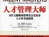 大师读后感10篇
