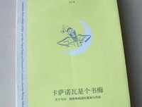 《卡萨诺瓦是个书痴》读后感10篇