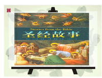 一本百年圣经的传奇故事