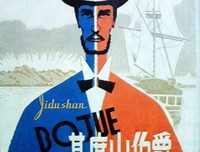 基督山伯爵（上下）经典读后感10篇