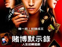 《赌博默示录2》经典观后感10篇